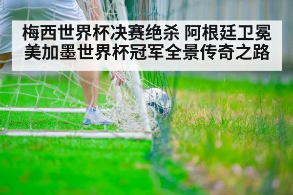 soccer player scoring goal