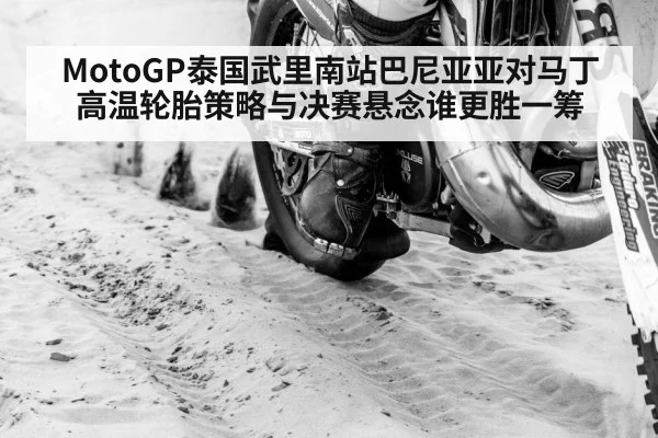 motorcycle tire racing close up