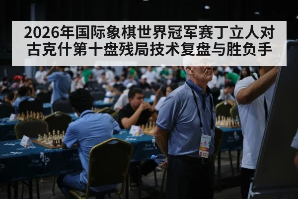 chess grandmaster tournament concentration